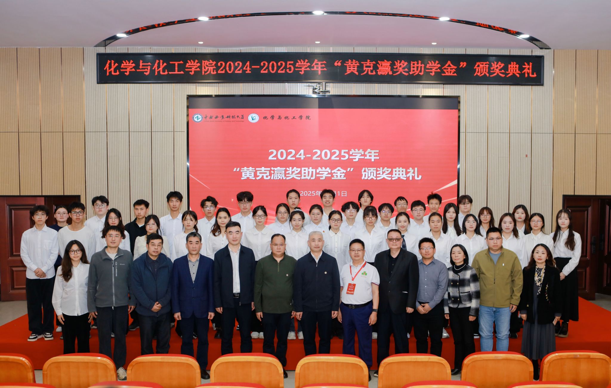 公司举行2024-2025学年“黄克瀛奖助学金”颁奖典礼